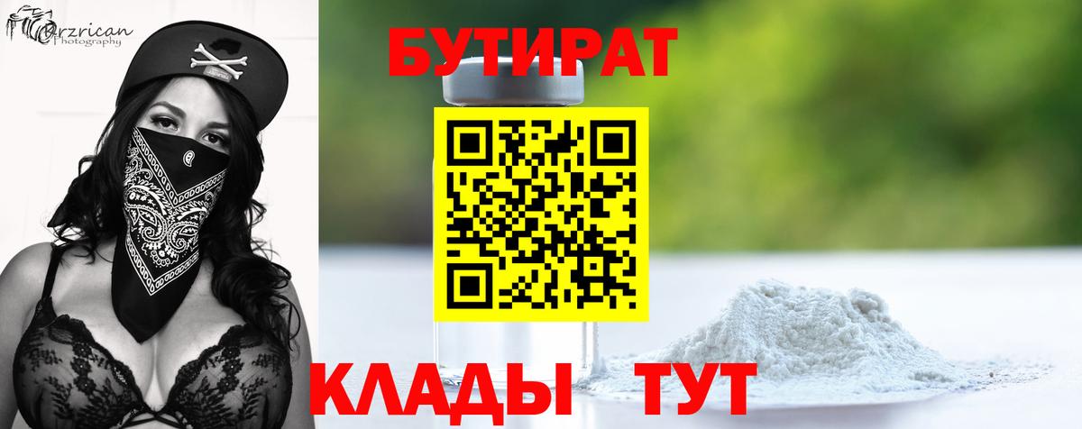 БУТИРАТ BDO 33% Волгоград
