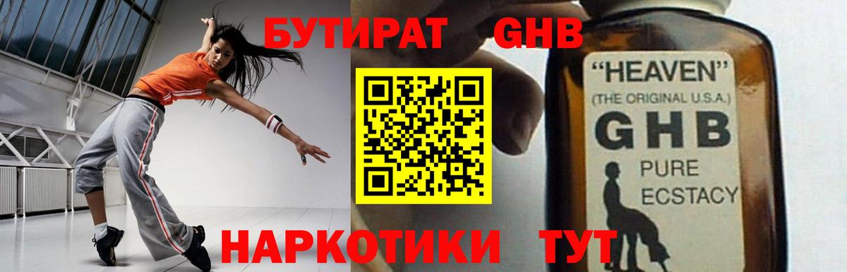 БУТИРАТ  Вход с VPN  Волгоград  БУТИРАТ 1.4BDO 