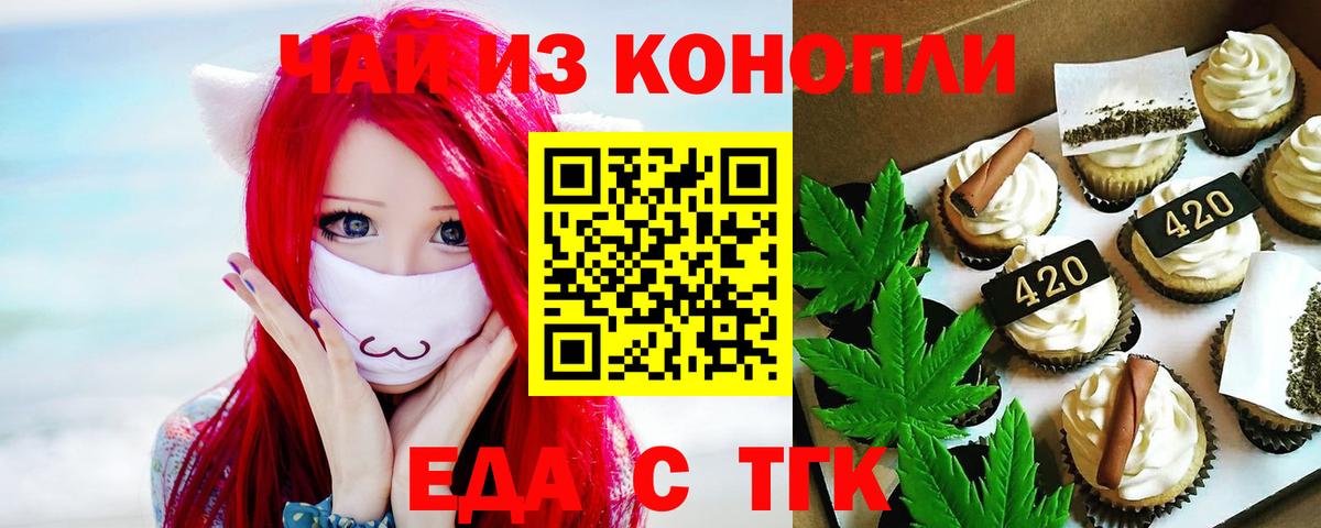 Волгоград  Еда ТГК конопля  Вход с VPN 