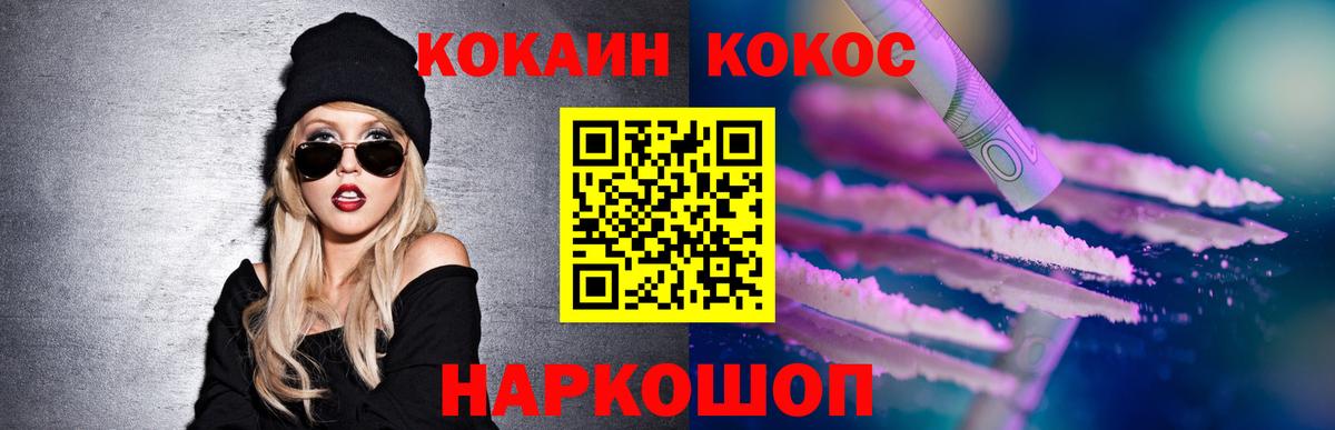 Волгоград  Cocaine 98%  КОКАИН  Вход с VPN  Cocaine FishScale 