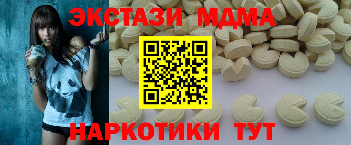 МДМА  МДМА кристаллы  МДМА молли  Вход с VPN  Волгоград 
