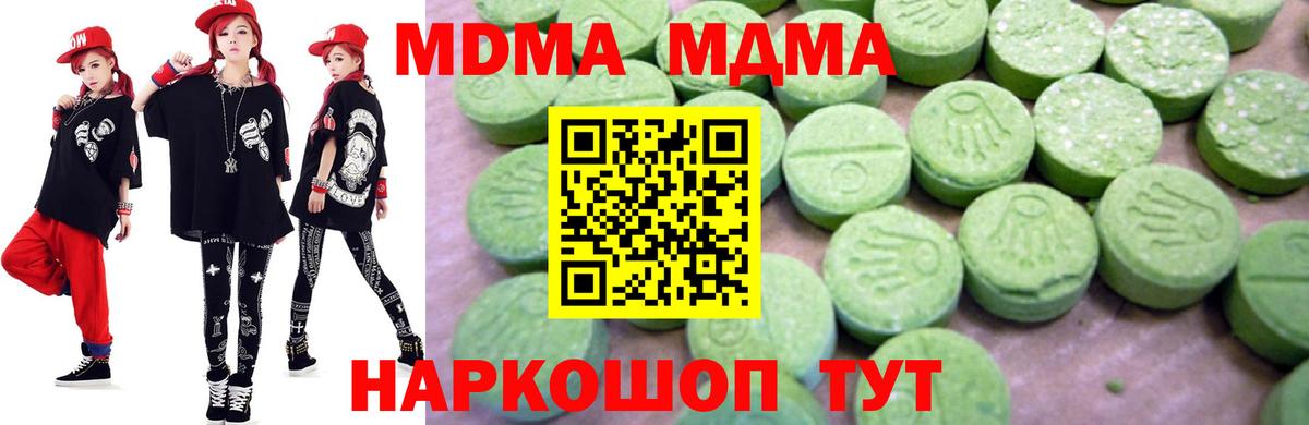 MDMA кристаллы Волгоград