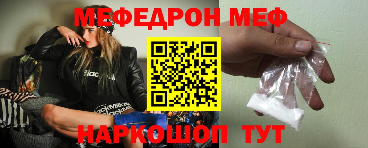 Меф Волгоград