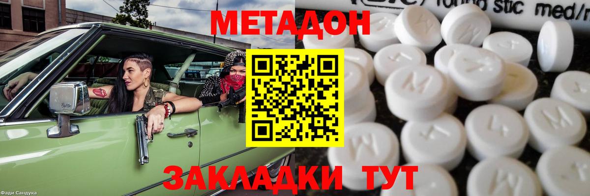 Волгоград  Метадон methadone  Вход с VPN  МЕТАДОН methadone 